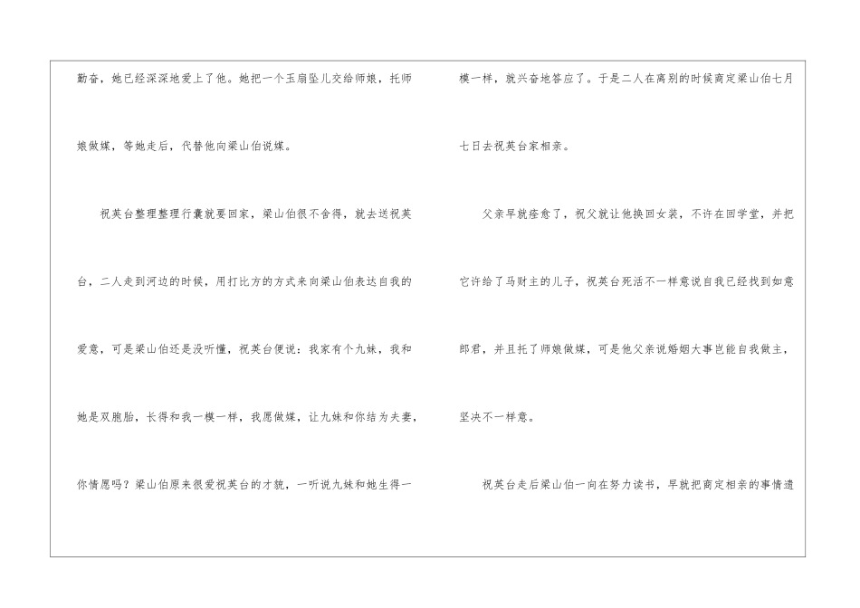 梁山伯与祝英台的故事_第2页
