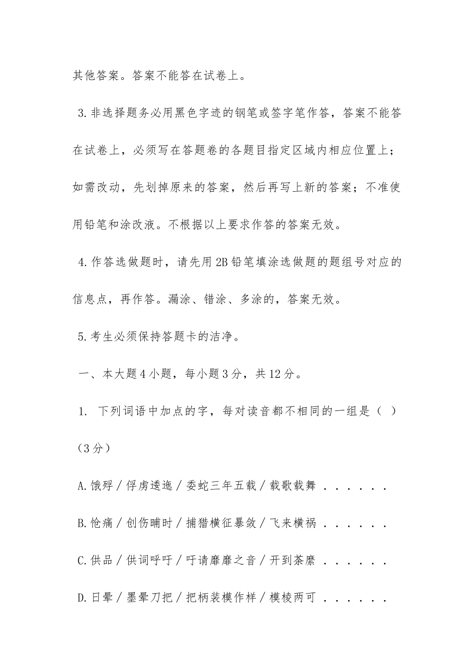 梁衡《人杰鬼雄》有删节-阅读答案_第2页