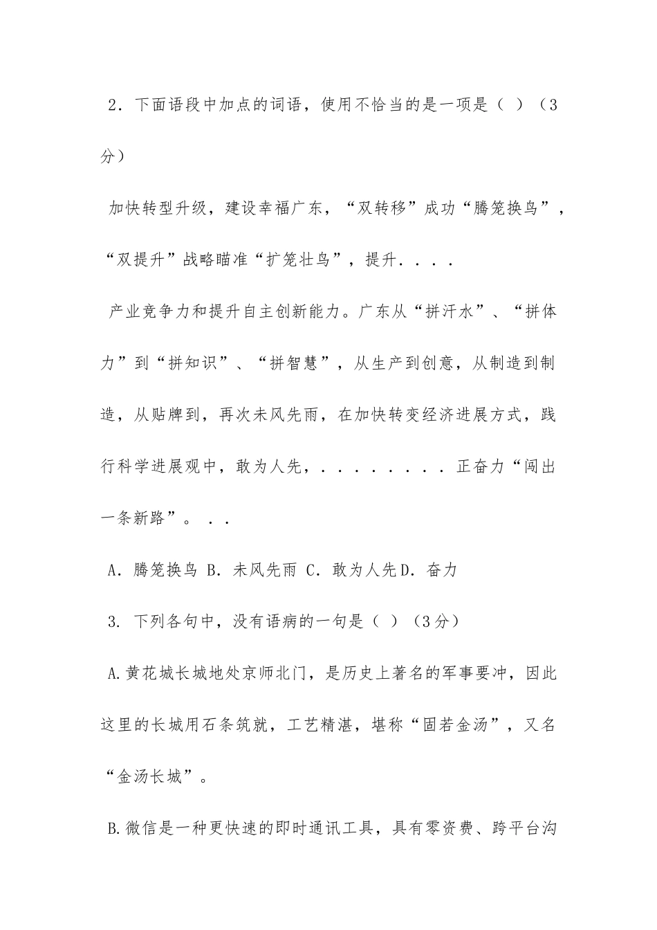 梁衡《人杰鬼雄》有删节-阅读答案_第3页