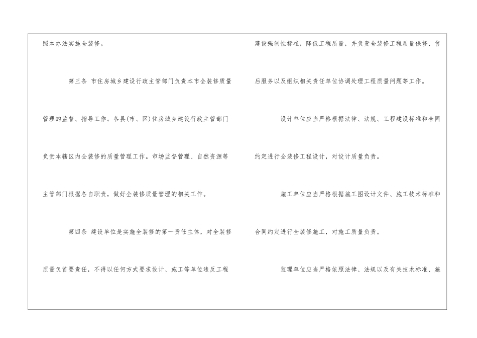 梅州市商品住宅全装修质量管理办法--_第3页