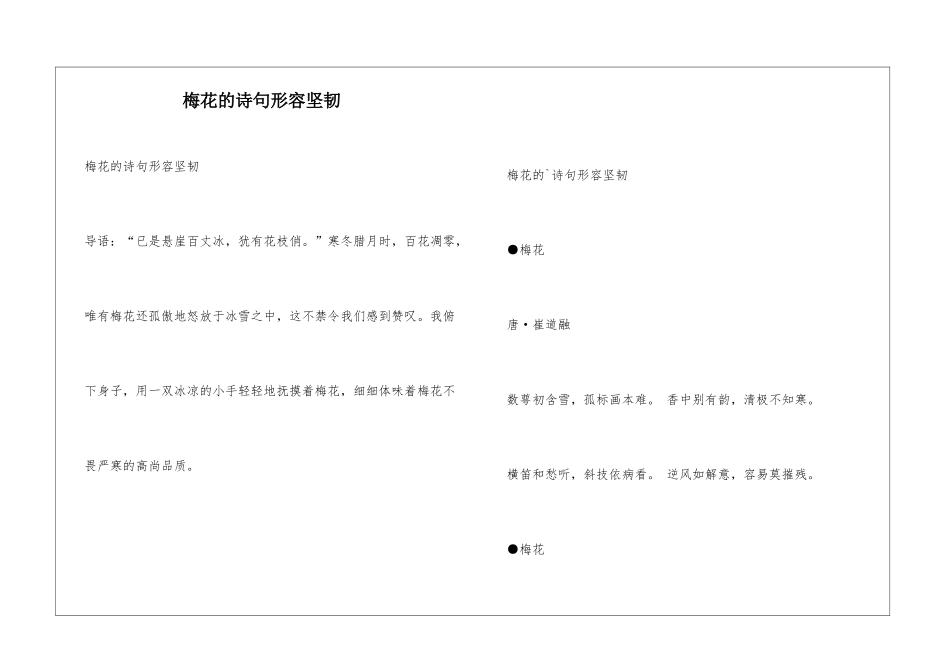 梅花的诗句形容顽强_第1页
