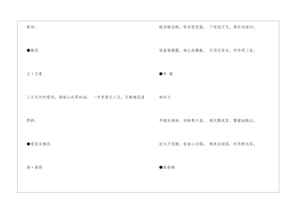 梅花的诗句形容顽强_第3页