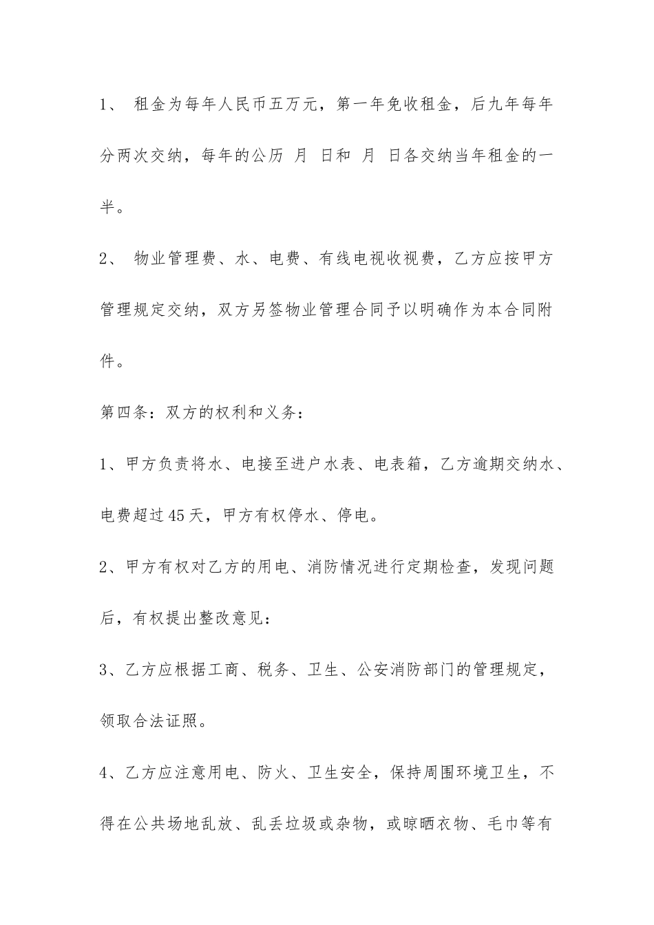 梅州房屋租赁合同范本-_第2页