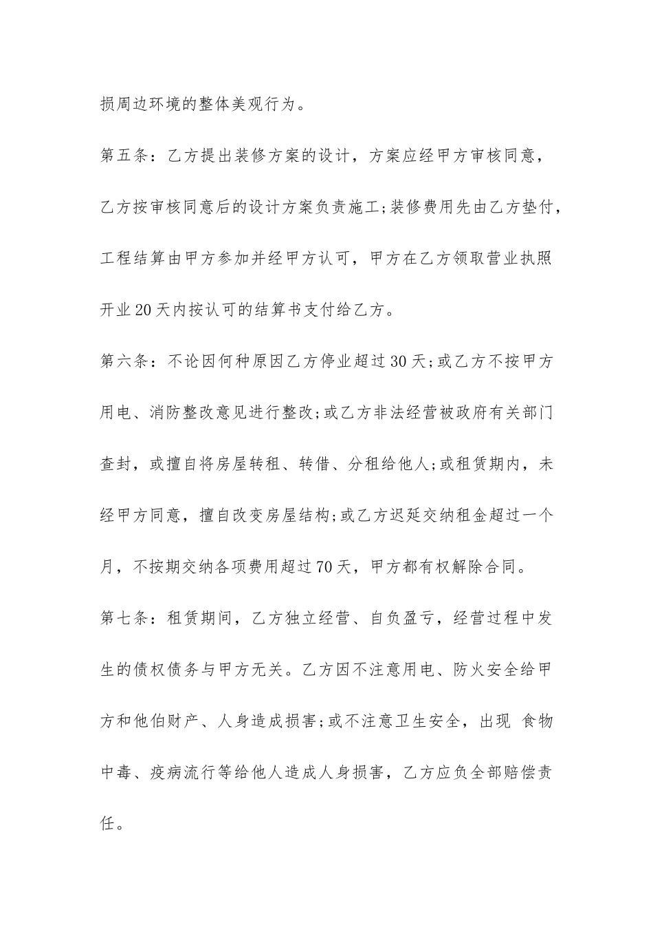 梅州房屋租赁合同范本-_第3页