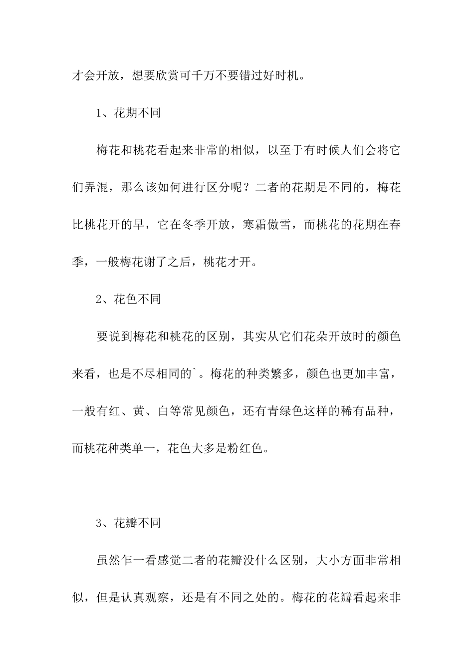 梅花和桃花的区别_第2页