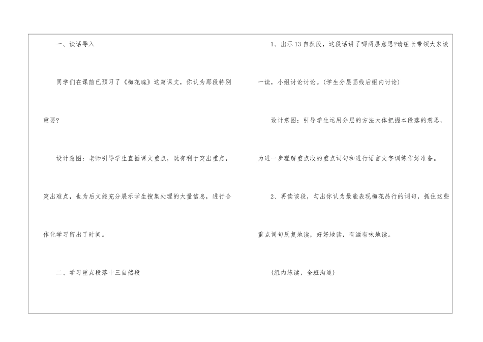 梅花魂的优秀教学设计_第2页