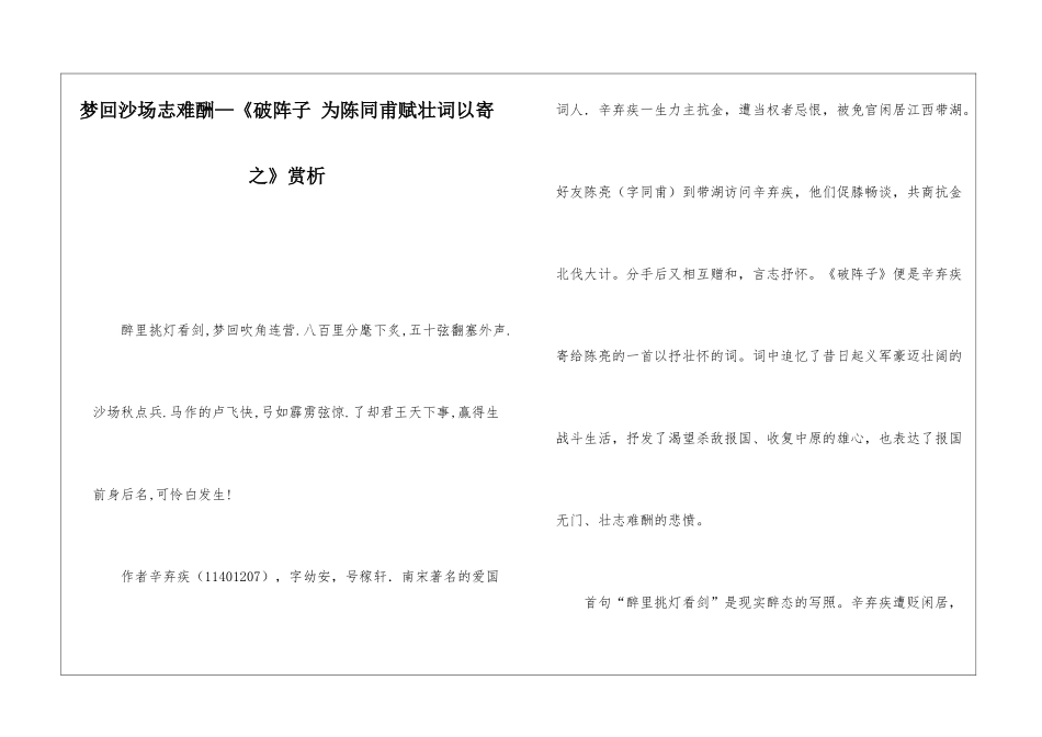 梦回沙场志难酬—《破阵子-为陈同甫赋壮词以寄之》赏析-_第1页
