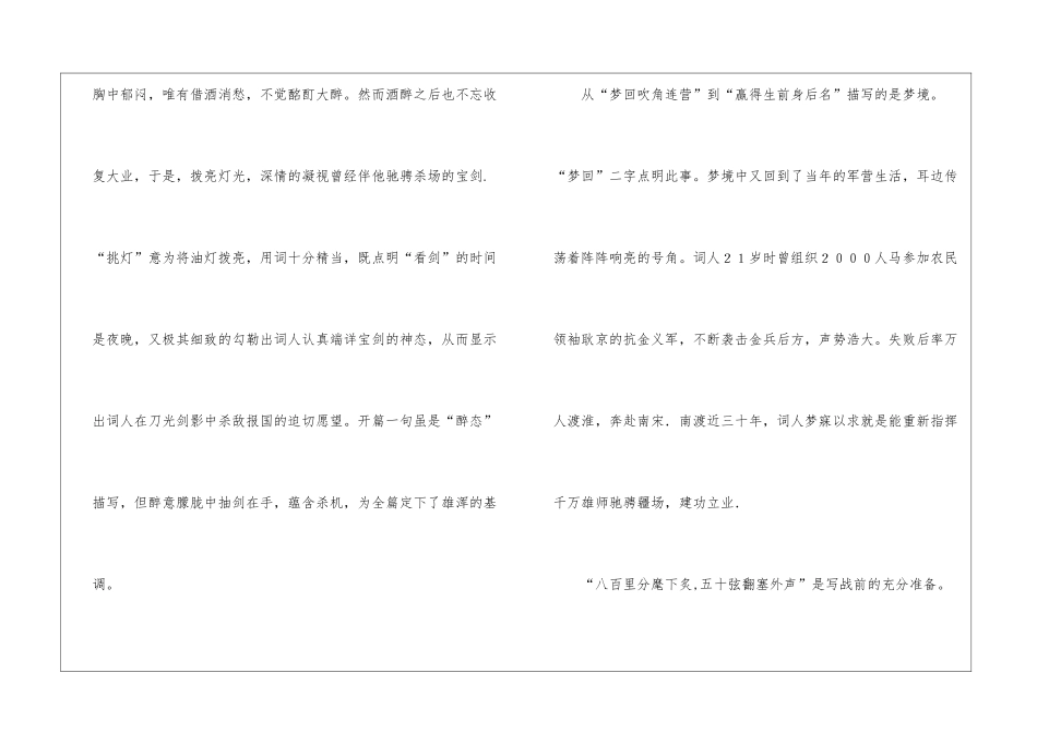 梦回沙场志难酬—《破阵子-为陈同甫赋壮词以寄之》赏析-_第2页
