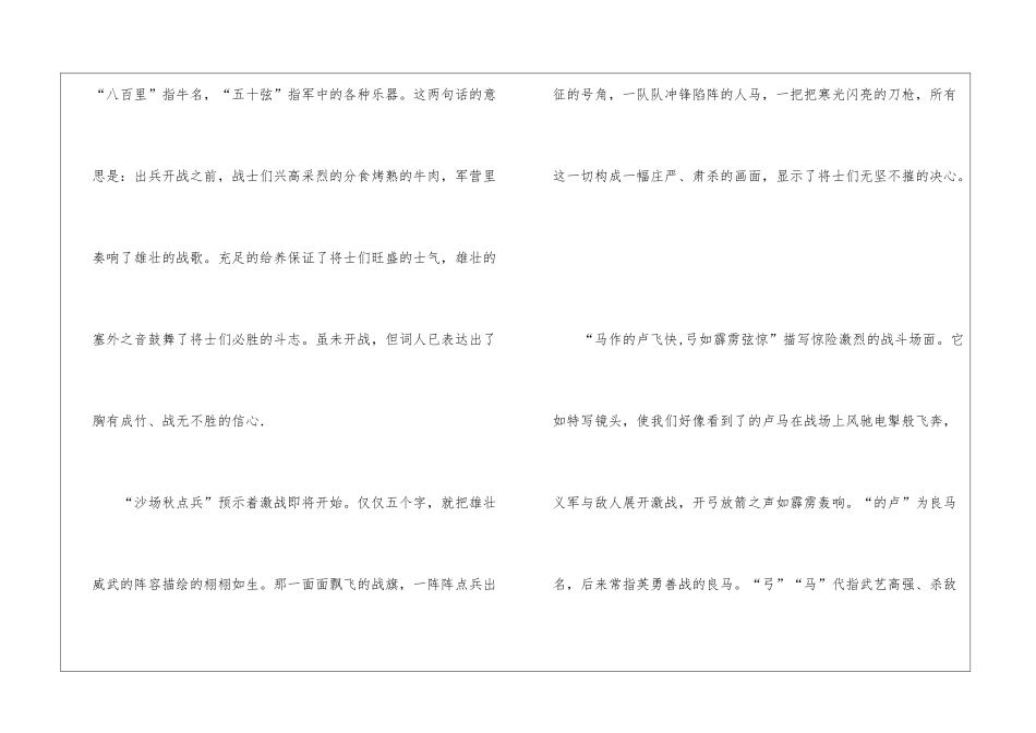 梦回沙场志难酬—《破阵子-为陈同甫赋壮词以寄之》赏析-_第3页