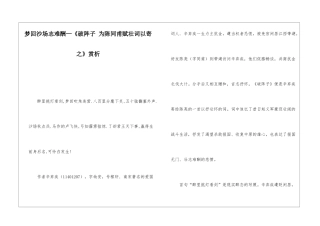 梦回沙场志难酬—《破阵子-为陈同甫赋壮词以寄之》赏析-