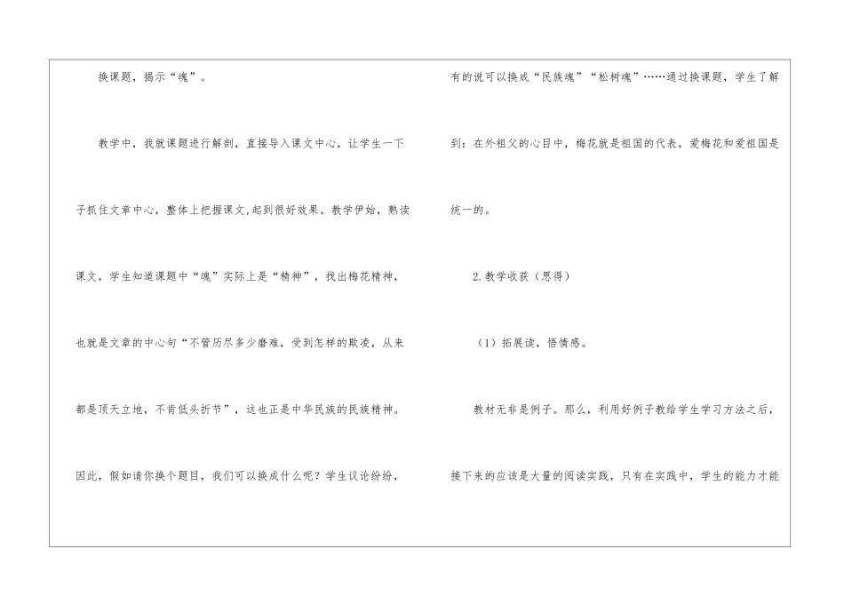 梅花魂教学反思_第2页