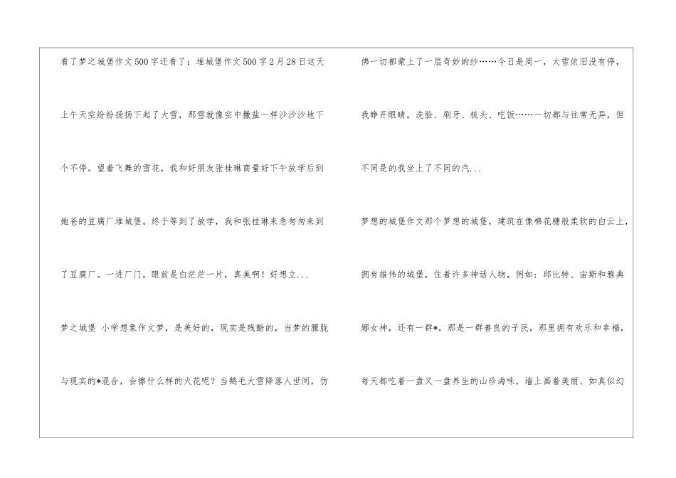 梦之城堡作文500字_第3页
