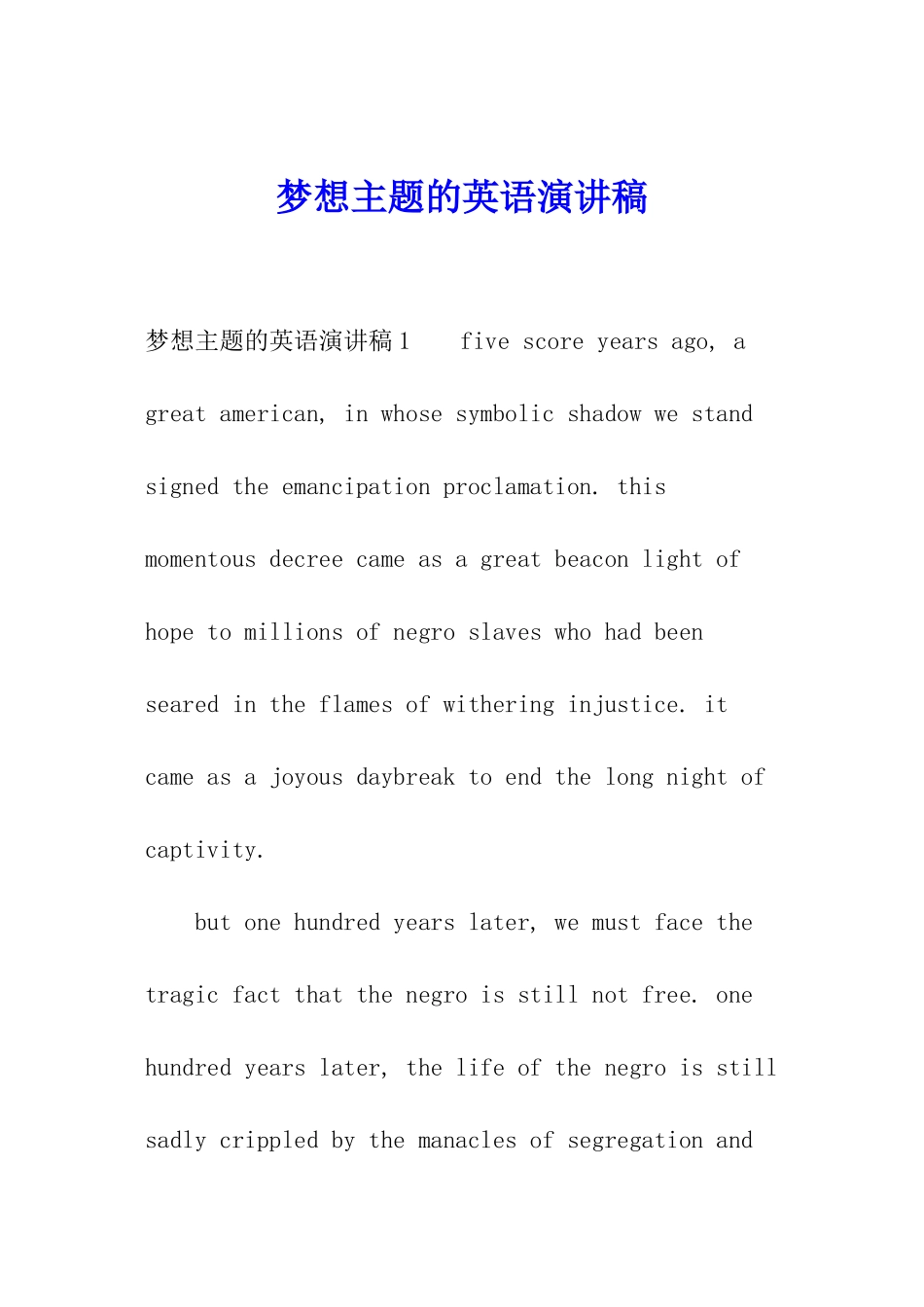 梦想主题的英语演讲稿_第1页