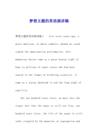 梦想主题的英语演讲稿