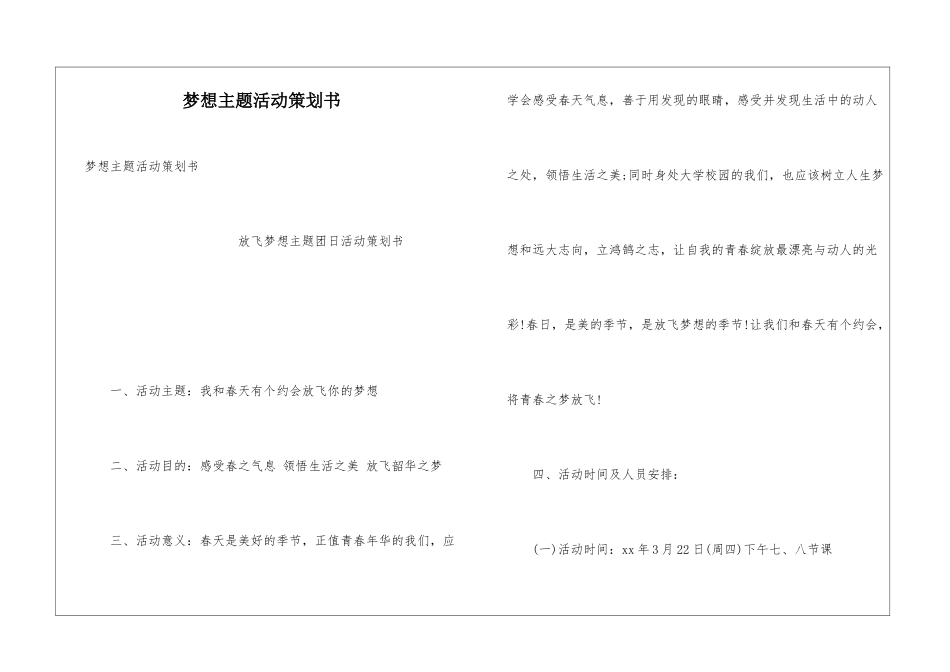 梦想主题活动策划书_第1页