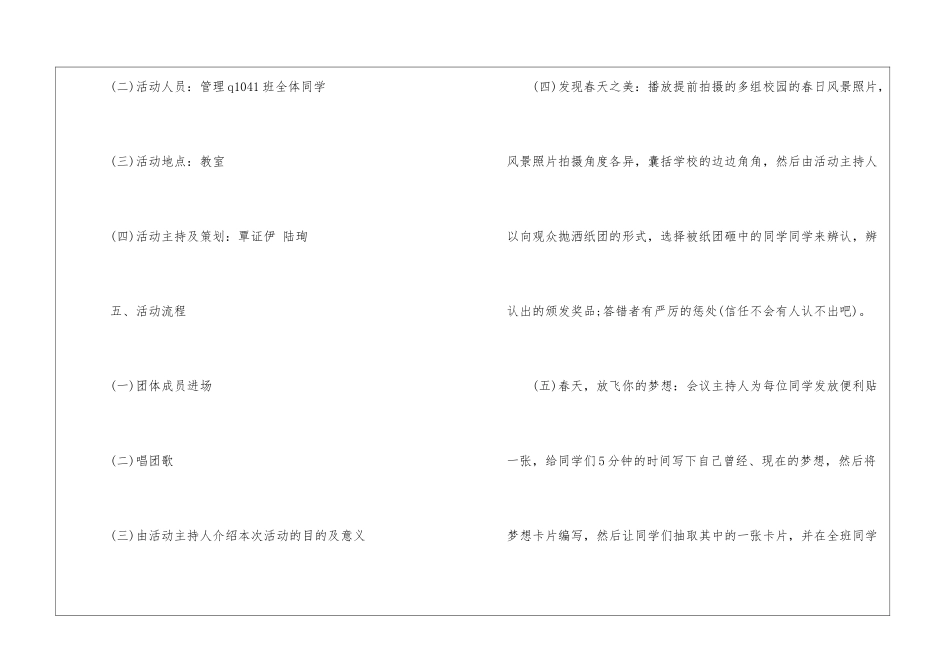 梦想主题活动策划书_第2页