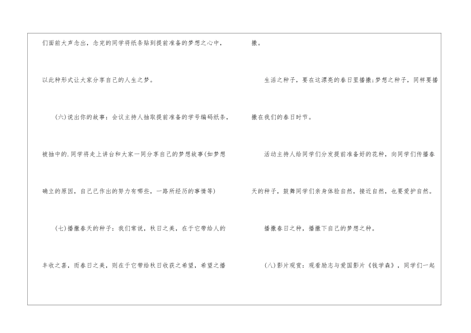 梦想主题活动策划书_第3页