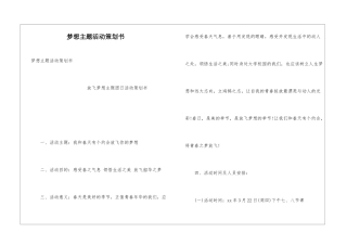 梦想主题活动策划书
