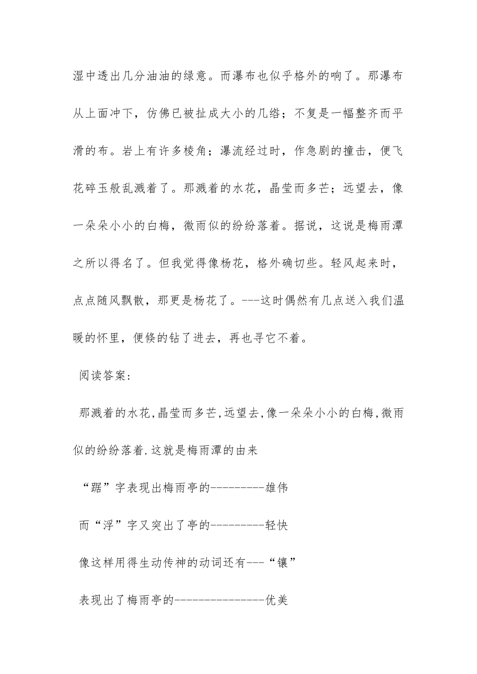 梅雨潭-阅读理解参考答案_第2页