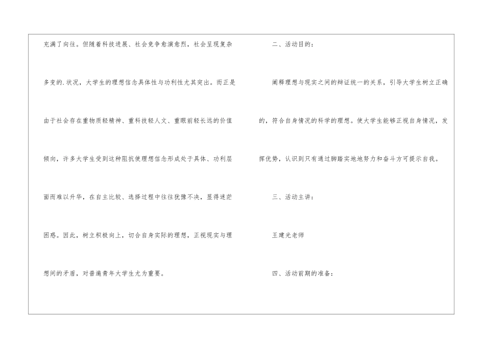 梦想与现实讲座策划书_第2页