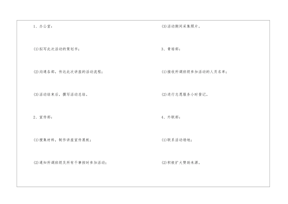 梦想与现实讲座策划书_第3页