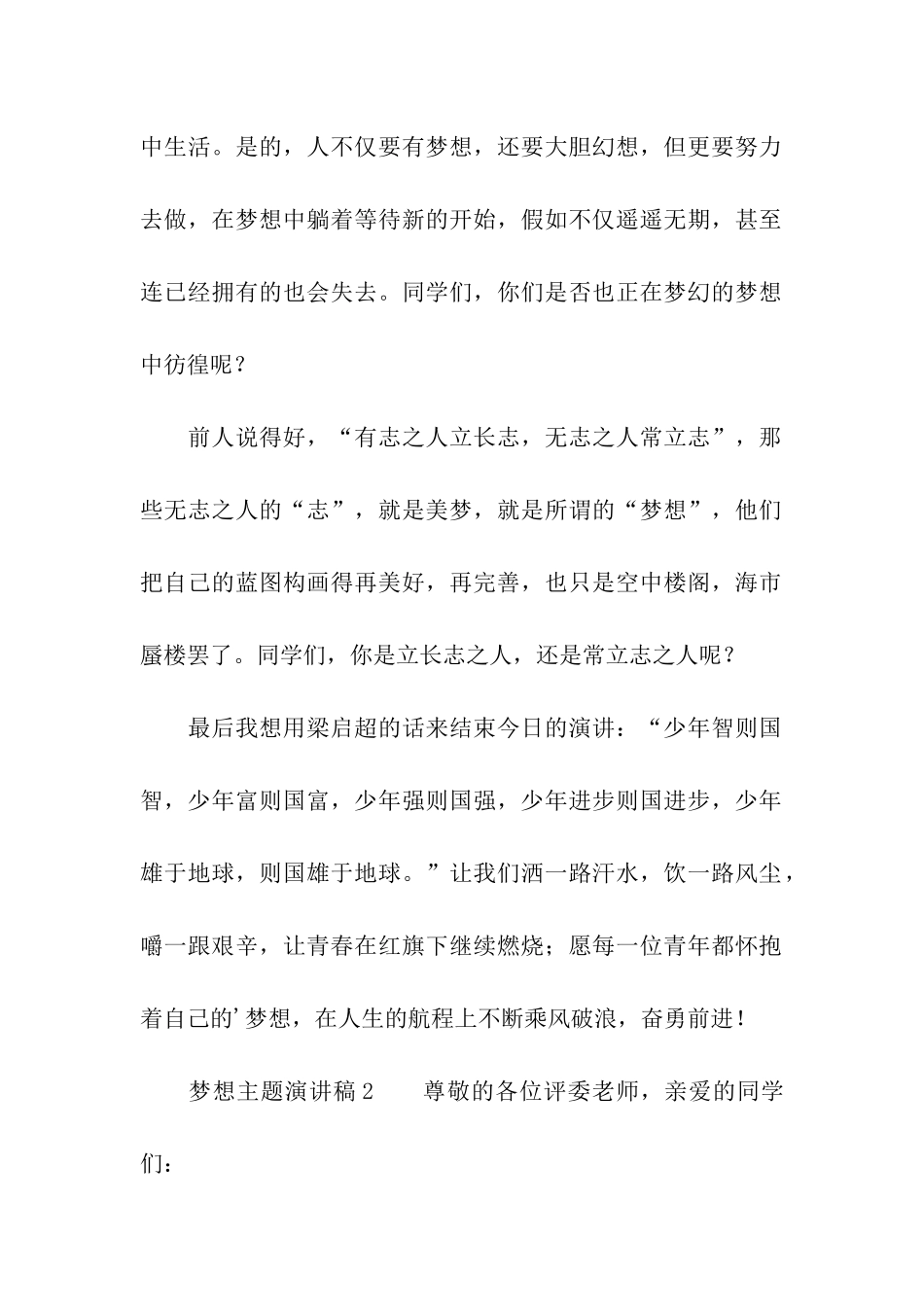 梦想主题演讲稿_第2页