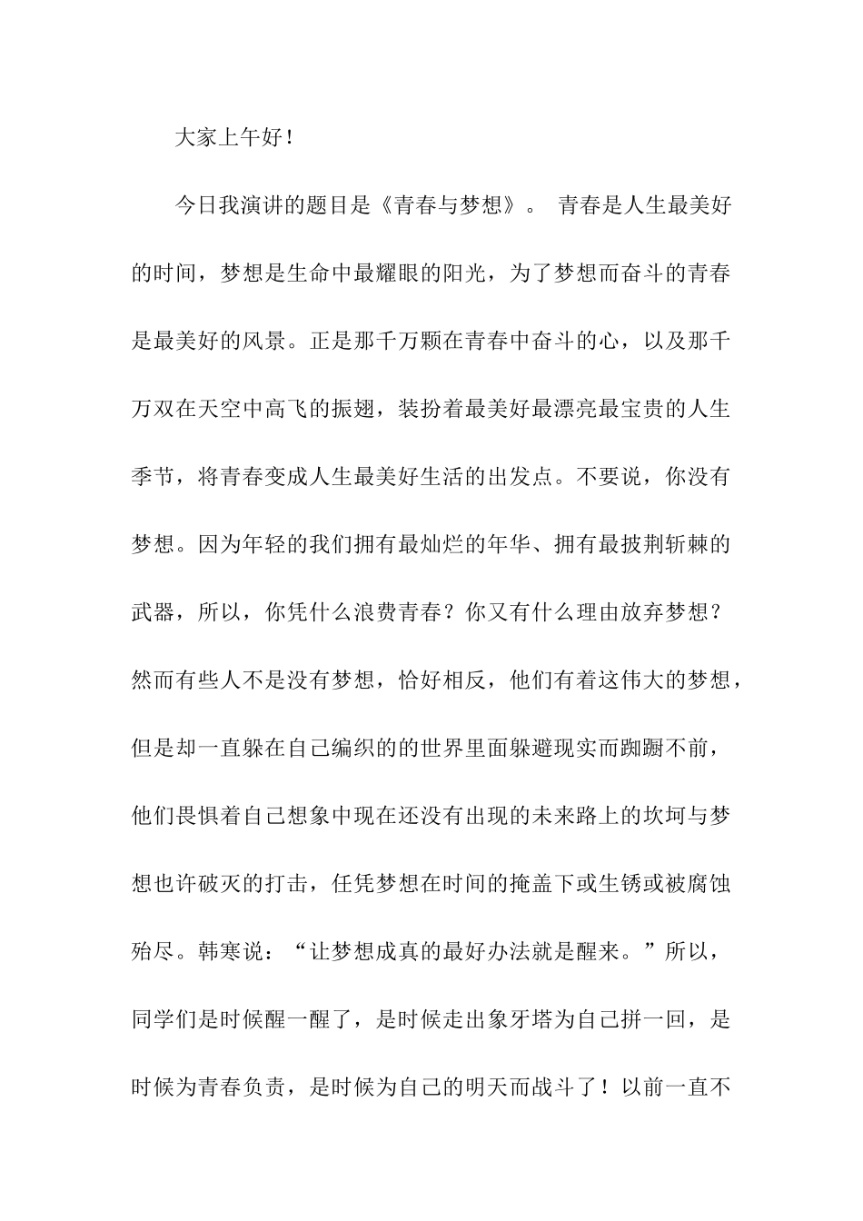 梦想主题演讲稿_第3页