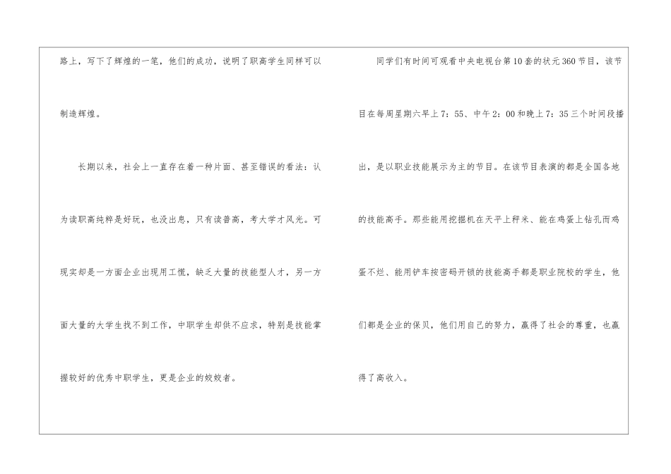 梦想优秀演讲稿集合5篇_第2页