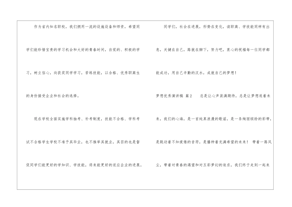 梦想优秀演讲稿集合5篇_第3页