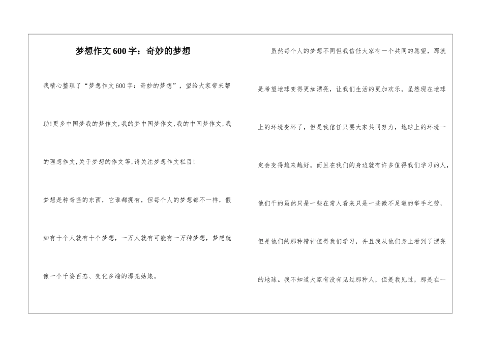 梦想作文600字：神奇的梦想_第1页