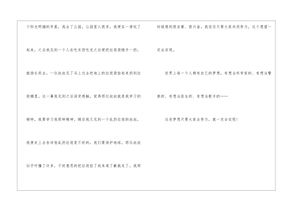 梦想作文600字：神奇的梦想_第2页