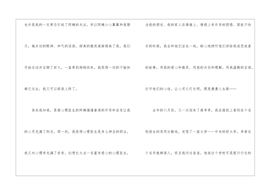 梦想作文800字：平凡朴实的梦想_第2页