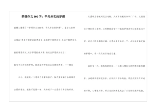 梦想作文800字：平凡朴实的梦想