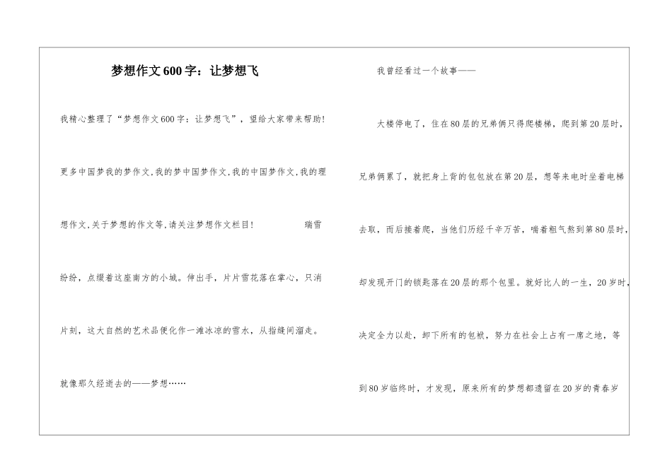 梦想作文600字：让梦想飞_第1页