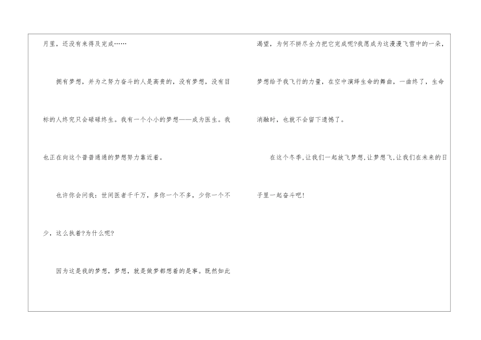 梦想作文600字：让梦想飞_第2页