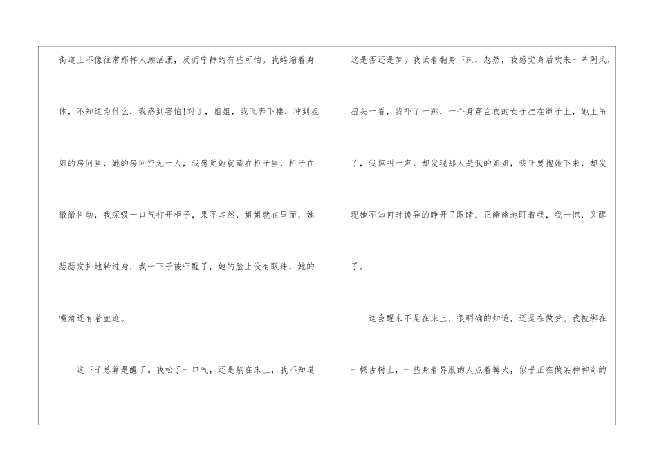 梦境初一作文_第2页