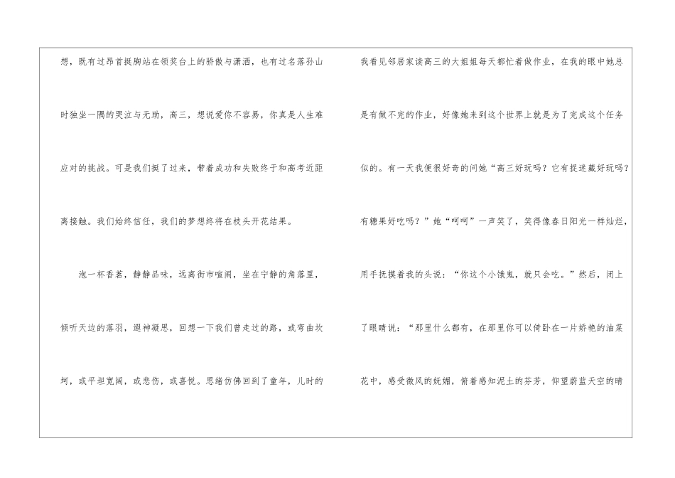 梦想之舞高考励志文章_第2页