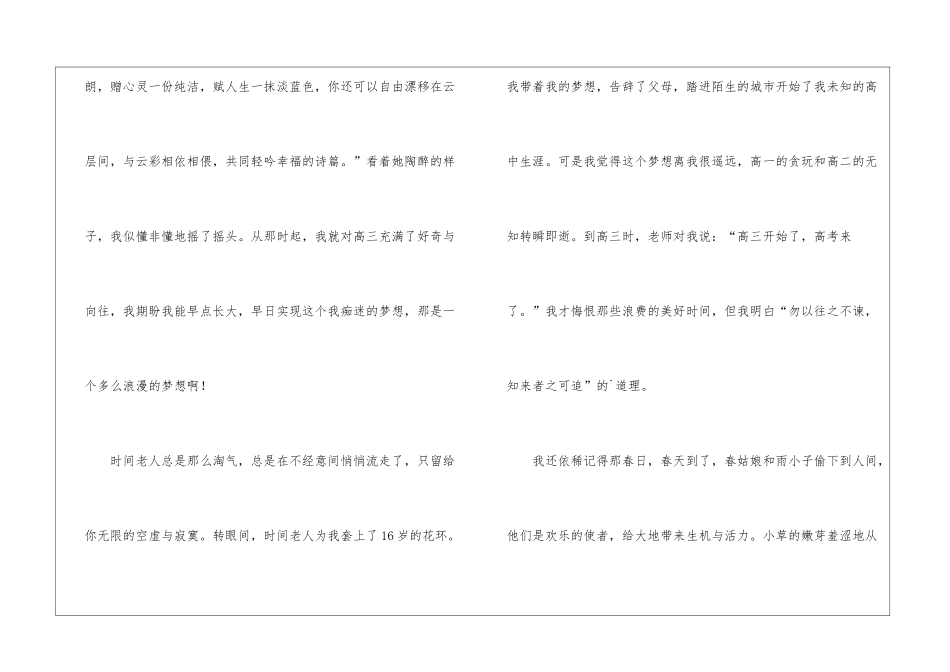 梦想之舞高考励志文章_第3页