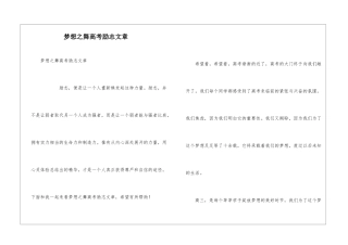 梦想之舞高考励志文章