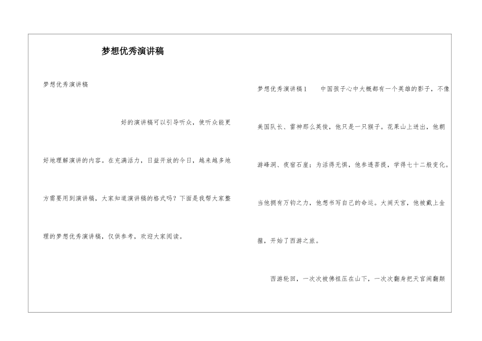 梦想优秀演讲稿_第1页