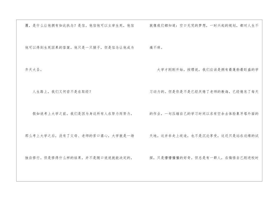 梦想优秀演讲稿_第2页