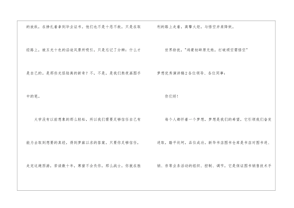 梦想优秀演讲稿_第3页