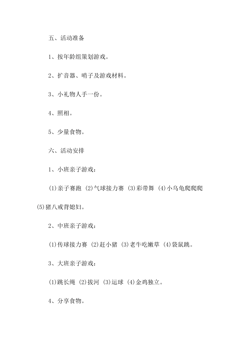 梦想亲子活动方案_第2页