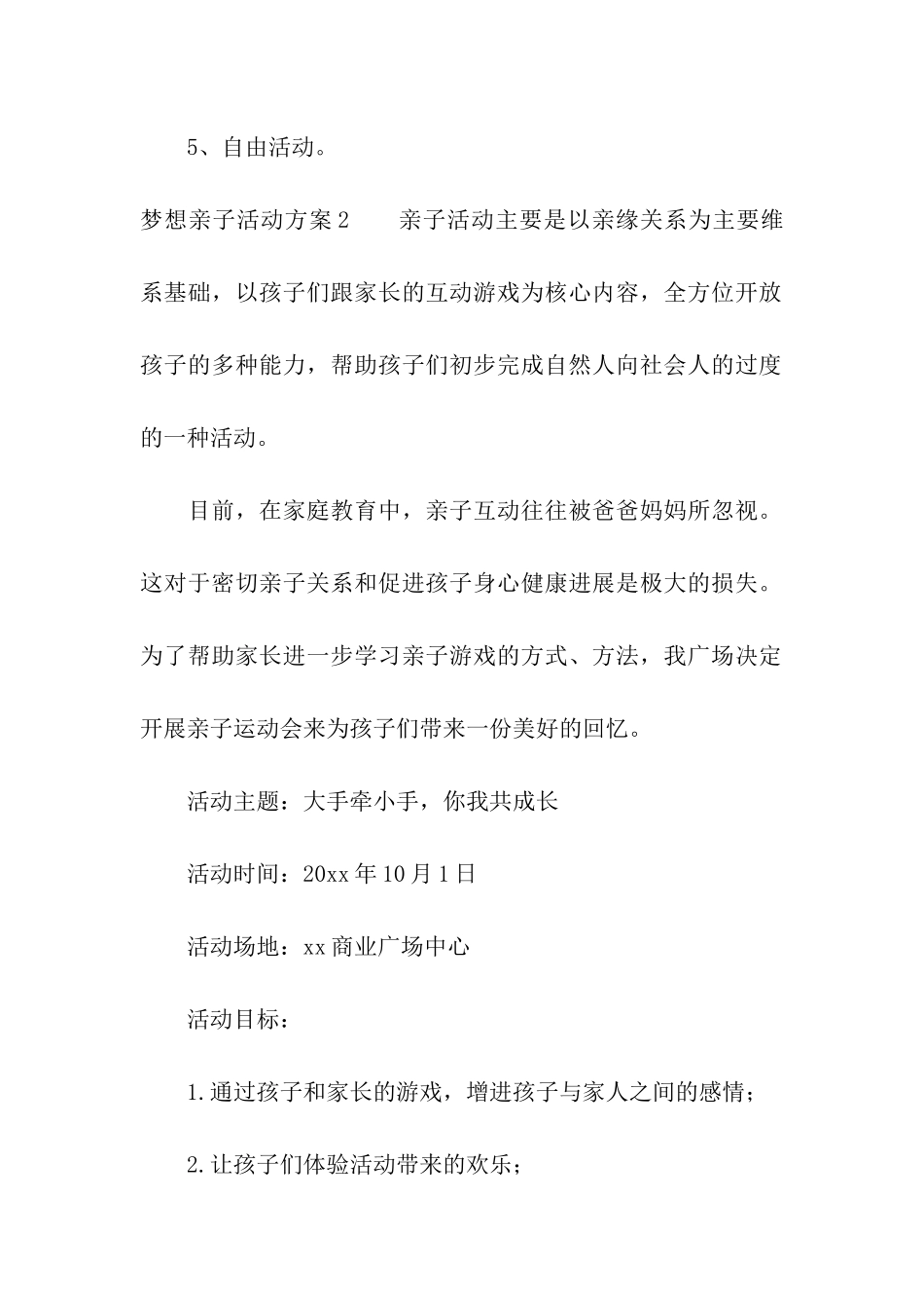 梦想亲子活动方案_第3页