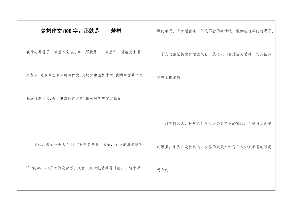梦想作文800字：那就是——梦想_第1页