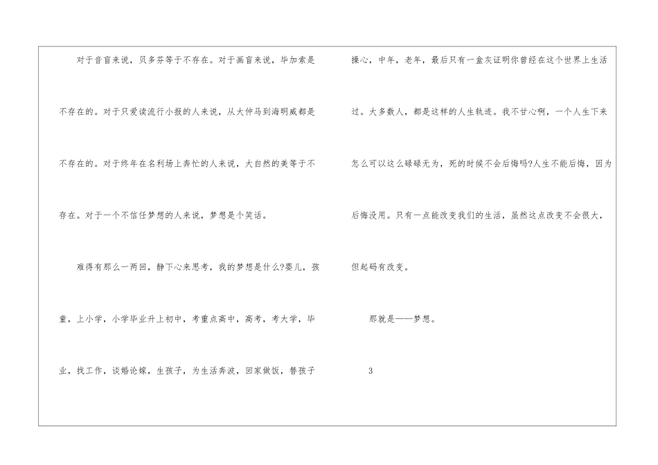 梦想作文800字：那就是——梦想_第2页