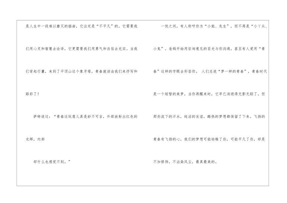 梦想优秀演讲稿4篇_第2页