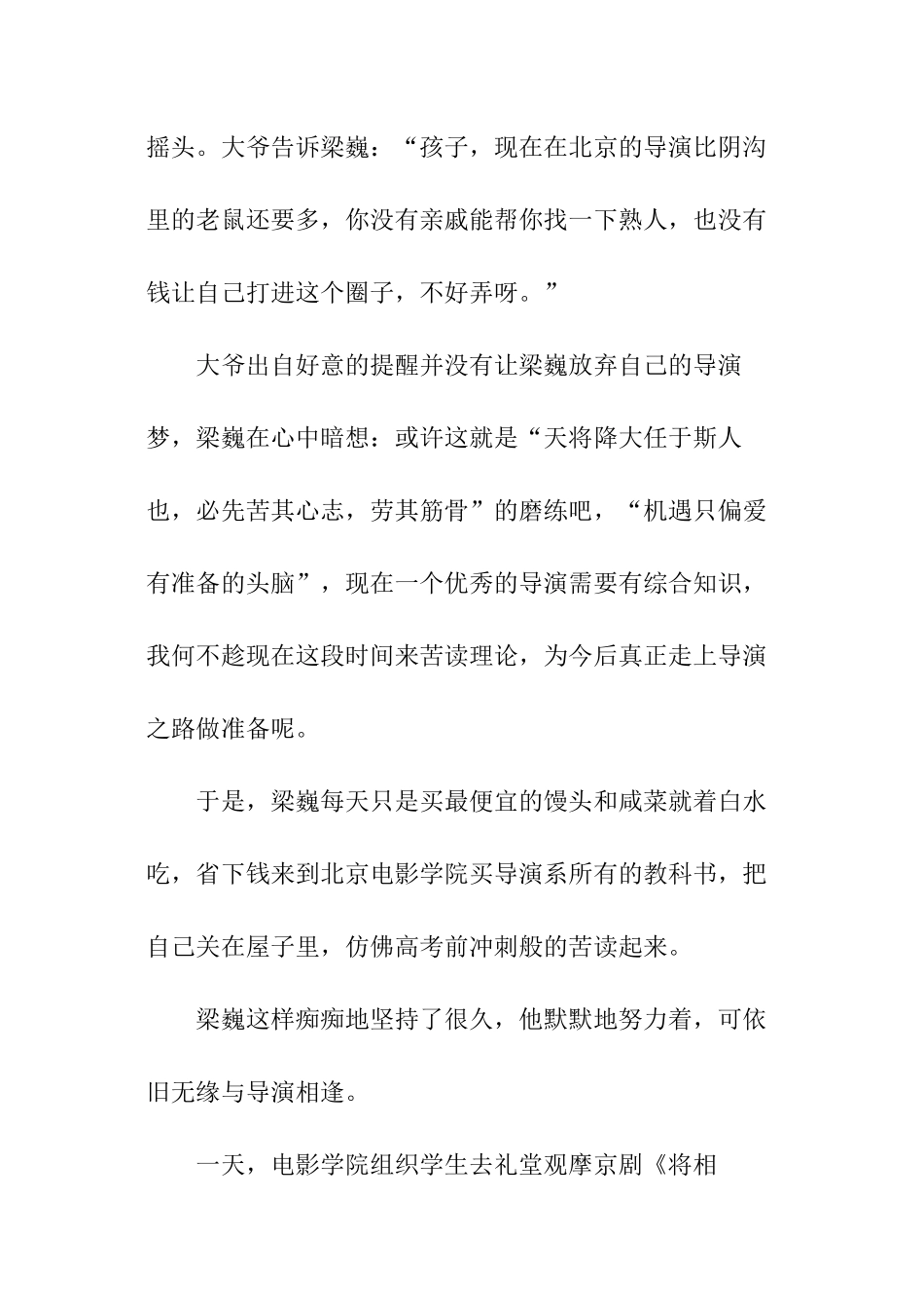 梦想在退一步中绽放励志创业_第2页