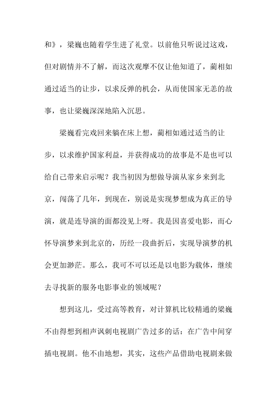 梦想在退一步中绽放励志创业_第3页