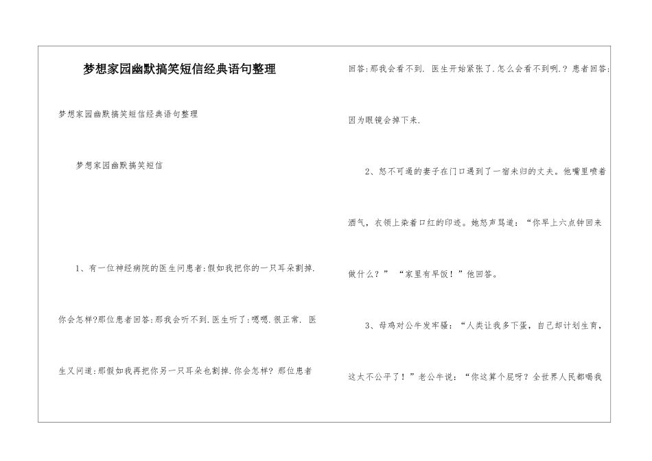 梦想家园幽默搞笑短信经典语句整理_第1页